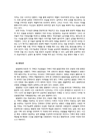 [가족관계론] 영화 `도쿄 소나타`와 일본과 우리나라의 가족의 모습 비교-20