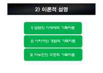 [가족치료] 양육에 열정적인 아내로 인한 문제가족의 사례분석 및 사정과 개입-4