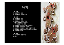 [가족치료] 가정폭력문제와 가족상담-2