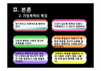 [가족치료] 가정폭력문제와 가족상담-8