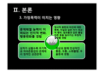 [가족치료] 가정폭력문제와 가족상담-9