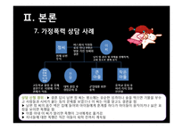 [가족치료] 가정폭력문제와 가족상담-18