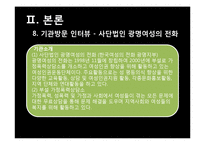 [가족치료] 가정폭력문제와 가족상담-20