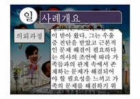 [가족치료] `무시당하는 아빠`, `자녀의 문제행동` 사례분석 및 치료과정-4