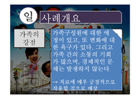 [가족치료] `무시당하는 아빠`, `자녀의 문제행동` 사례분석 및 치료과정-13