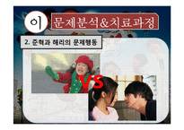 [가족치료] `무시당하는 아빠`, `자녀의 문제행동` 사례분석 및 치료과정-20