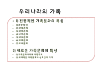 [가족관계론] 영화 `도쿄 소나타`와 일본과 우리나라의 가족의 모습 비교-5
