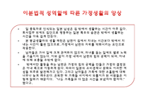 [가족관계론] 영화 `도쿄 소나타`와 일본과 우리나라의 가족의 모습 비교-7