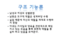 [가족관계론] 영화 `도쿄 소나타`와 일본과 우리나라의 가족의 모습 비교-16
