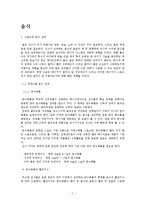 스포츠를 위한 음식과 보충제 및 올바른 섭취방법-2