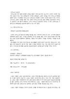 스포츠를 위한 음식과 보충제 및 올바른 섭취방법-17