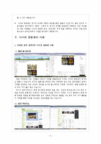 사이버 공동체의 활성화-5