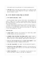 사이버 공동체의 활성화-8