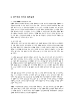 기본권의기초이론2D)재외국민과 선거권에 대해서 설명하시오0k-3