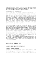 기본권의기초이론2E)최저생계비와 인간다운생활을 할권리에 대해서 설명하시오0k-6