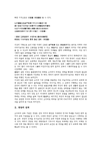 [경당]경당의 성격, 경당의 교육적 의의, 경당의 교육 내용, 경당의 입학자격, 경당의 활동 분석-2