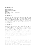 [경당]경당의 성격, 경당의 교육적 의의, 경당의 교육 내용, 경당의 입학자격, 경당의 활동 분석-3