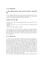 [음악]고대 음악, 중세 음악, 르네상스 음악, 바로크 음악, 고전주의 음악, 낭만주의 음악, 국민악파 음악, 현대 음악 분석-7