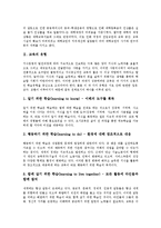 [교육][조교교육프로그램]교육의 유형,중요성,요소, 조교교육프로그램의 배경, 조교교육프로그램의 성격, 조교교육프로그램의 평가 분석-3