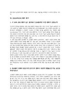 [교육][조교교육프로그램]교육의 유형,중요성,요소, 조교교육프로그램의 배경, 조교교육프로그램의 성격, 조교교육프로그램의 평가 분석-9