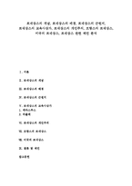 [르네상스]르네상스의 개념,배경, 르네상스의 근원지,교육사상가, 르네상스의 개인주의, 프랑스,미국의 르네상스, 르네상스 관련 제언-1