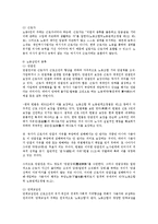 기본권의기초이론2B)교직원노동조합과 노동3권을 설명하시오0k-8