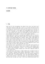 [민중미술]민중미술의 정의, 민중미술의 변천, 민중미술과 미술운동, 민중미술의 예술적 성과, 민중미술의 문제점 분석-2