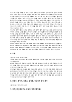 [민중미술]민중미술의 정의, 민중미술의 변천, 민중미술과 미술운동, 민중미술의 예술적 성과, 민중미술의 문제점 분석-5