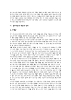 [민중미술]민중미술의 정의, 민중미술의 변천, 민중미술과 미술운동, 민중미술의 예술적 성과, 민중미술의 문제점 분석-10