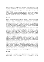 [민중미술]민중미술의 정의, 민중미술의 변천, 민중미술과 미술운동, 민중미술의 예술적 성과, 민중미술의 문제점 분석-11
