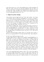 [백남준 비디오아트]백남준 비디오아트의 의의,특징, 백남준 비디오아트의 분야,위성예술, 백남준 비디오아트의 작품 분석-7