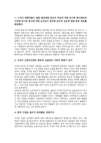[봉건제][봉건제도][중세봉건사회]봉건제(봉건제도)의 개념,발전,쇠퇴, 중세봉건사회의 개념, 중세봉건사회의 특징, 중세봉건사회의 형성-5