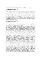 [아동미술][어린이미술]아동미술(어린이미술)의의,특징, 아동미술(어린이미술)발달단계,기본재료, 아동미술(어린이미술)사회성 발달-3
