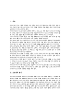[오브제]오브제의 정의, 오브제의 분류, 오브제의 조형적 특성, 오브제의 전개양상, 오브제의 이념, 오브제의 대중성 분석-2