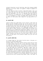 [오브제]오브제의 정의, 오브제의 분류, 오브제의 조형적 특성, 오브제의 전개양상, 오브제의 이념, 오브제의 대중성 분석-3