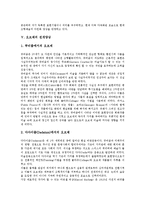 [오브제]오브제의 정의, 오브제의 분류, 오브제의 조형적 특성, 오브제의 전개양상, 오브제의 이념, 오브제의 대중성 분석-4