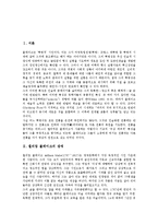 [윌리엄 블레이크]윌리엄 블레이크의 생애,작품, 윌리엄 블레이크의 작품세계, 윌리엄 블레이크의 순수의 시,부정의 윤리 분석-2