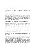 [유아교육][유치원교육][일일교육계획안]유아교육(유치원교육)의 정의,특성,환경, 일일교육계획안의 원리,작성,목표진술,계획방향 분석-7