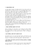 [유아교육][유치원교육][일일교육계획안]유아교육(유치원교육)의 정의,특성,환경, 일일교육계획안의 원리,작성,목표진술,계획방향 분석-8