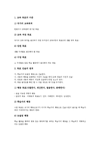 [유아교육][유치원교육][일일교육계획안]유아교육(유치원교육)의 정의,특성,환경, 일일교육계획안의 원리,작성,목표진술,계획방향 분석-11