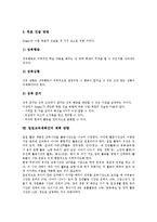 [유아교육][유치원교육][일일교육계획안]유아교육(유치원교육)의 정의,특성,환경, 일일교육계획안의 원리,작성,목표진술,계획방향 분석-12