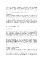 인권법3A)근대인권과 현대인권설명하고근대인권에서현대인권으로변화이유를설명하시오0k-4