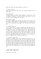 인권법3A)근대인권과 현대인권설명하고근대인권에서현대인권으로변화이유를설명하시오0k-5