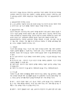 교과교육론3C)표준보육과정사회관계의사소통신체운동예술경험자연탐구기본생활영역4~5세보육계획안0-3