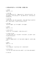 교과교육론3C)표준보육과정사회관계의사소통신체운동예술경험자연탐구기본생활영역4~5세보육계획안0-7