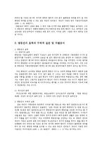 인권법3C) 평등권과 차별금지에 대해서 설명하시오0k-7