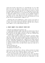 인권법3C) 평등권과 차별금지에 대해서 설명하시오0k-9
