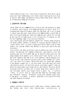 [자연주의]자연주의의 성립배경, 자연주의의 정의, 자연주의의 유래, 자연주의의 특징, 자연주의의 명제 분석-2