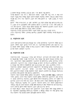 [자연주의]자연주의의 성립배경, 자연주의의 정의, 자연주의의 유래, 자연주의의 특징, 자연주의의 명제 분석-5