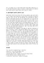 [콜라주][콜라쥬][꼴라주][꼴라쥬]콜라주(콜라쥬, 꼴라주, 꼴라쥬)개념,전형, 콜라주(콜라쥬, 꼴라주, 꼴라쥬)미술치료,재료,효과-8
